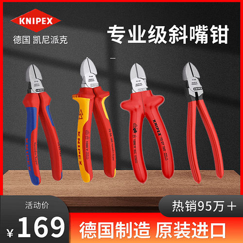 德国KNIPEX绝缘电工斜口钳
