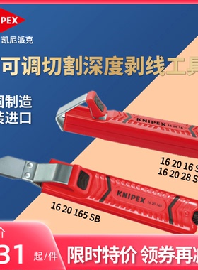 进口德国凯尼派克KNIPEX可调节切割深度剥线钳工具剥线刀162016SB