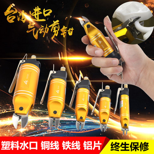 气动剪刀斜口钳DGLIQU/利取