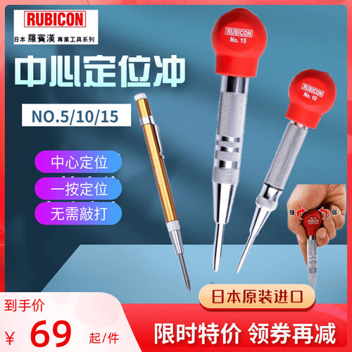 手动中心冲半自动RUBICON罗宾汉