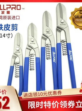 进口台湾ALLPRO阿波罗铁皮剪白铁剪剪不锈钢8寸10寸12寸14寸