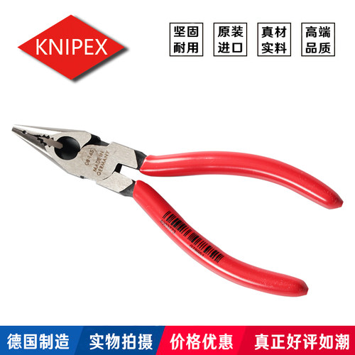 德国凯尼派克KNIPEX尖嘴钢丝钳