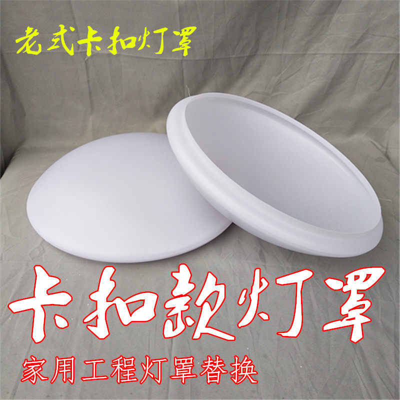 LED吸顶灯罩外壳圆形pvc老式卡扣老款配件工程走廊厨卫卧室灯罩子,家装灯饰光源,灯具配件,淘宝优惠券,粉丝福利购,淘宝优惠卷