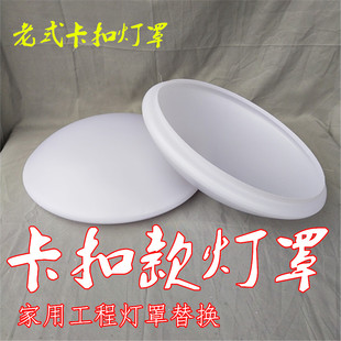 LED吸顶灯罩外壳圆形pvc老式卡扣老款配件工程走廊厨卫卧室灯罩子