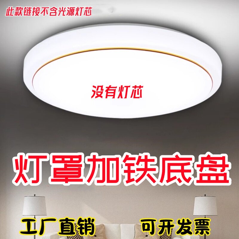 包邮圆形led吸顶灯外壳罩简约 房间阳台走廊厨房灯罩子底盘防刺眼