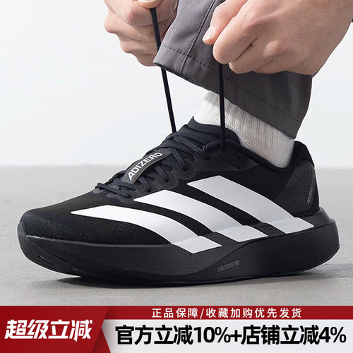 阿迪达斯男Adizero马拉松跑步鞋
