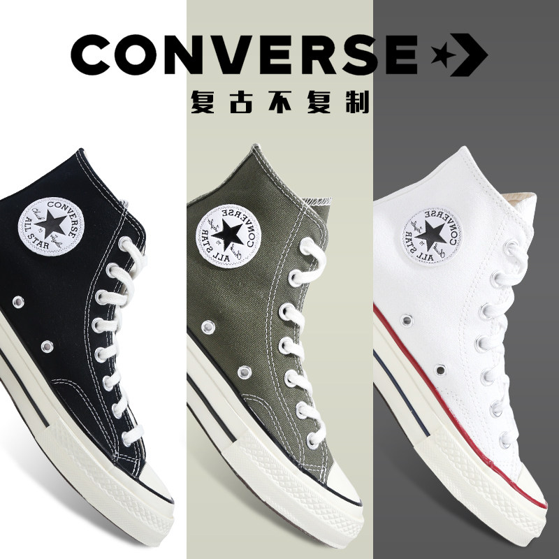 Converse/匡威官网旗舰正品1970S高帮运动休闲帆布复古男女板鞋