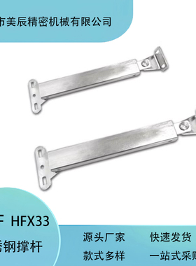 STYF129/160 HFX33-H100/H129/166-R不锈钢撑杆伸缩杆MCS-129/166