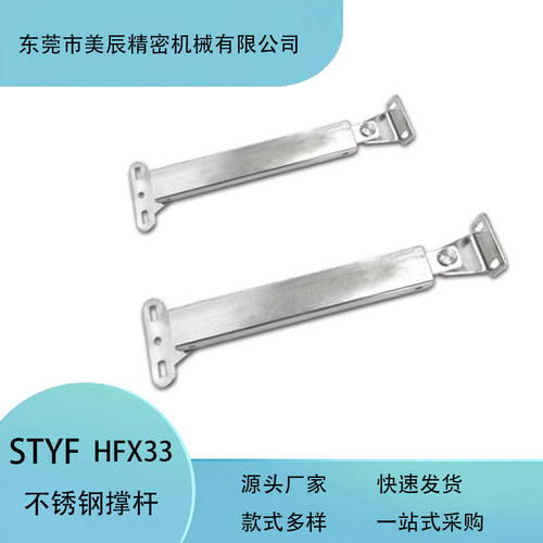 STYF129/160 HFX33-H100/H129/166-R不锈钢撑杆伸缩杆MCS-129/166