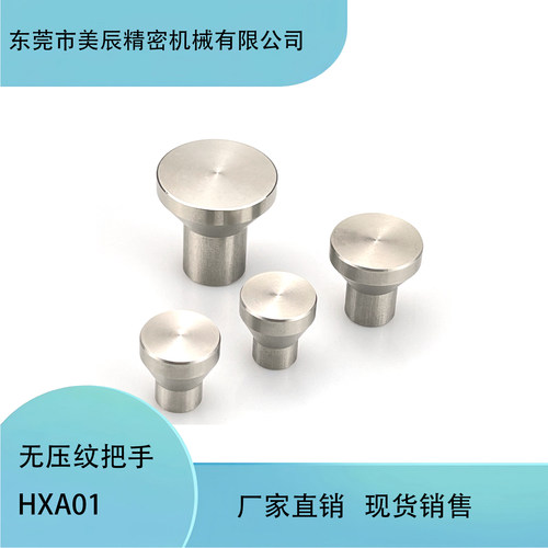 不锈钢旋钮型小拉手HAX01/NPFS