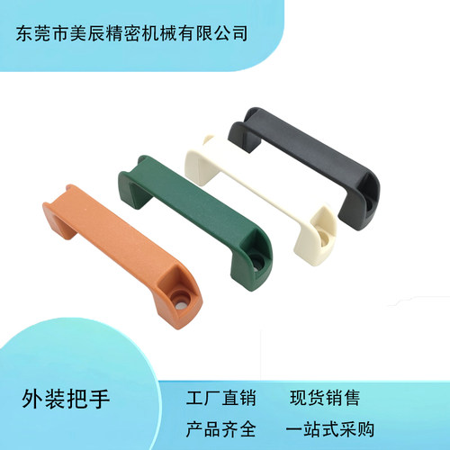 亦辰机械尼龙柜门拉手工厂直销