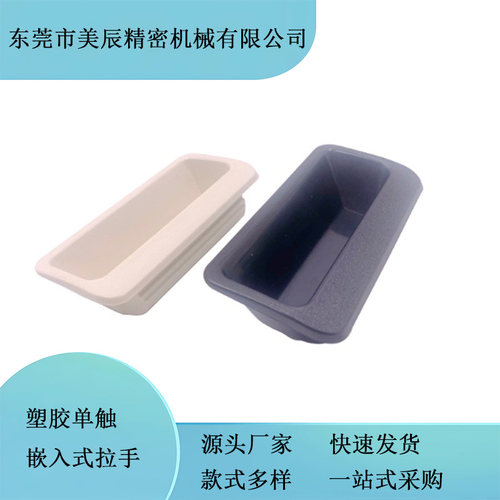 AP-268-2塑胶单触嵌入式抽屉拉手