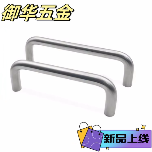 304不锈钢/铁 LS511实心工业把手U型提手橱柜柜门PL019-1小拉手