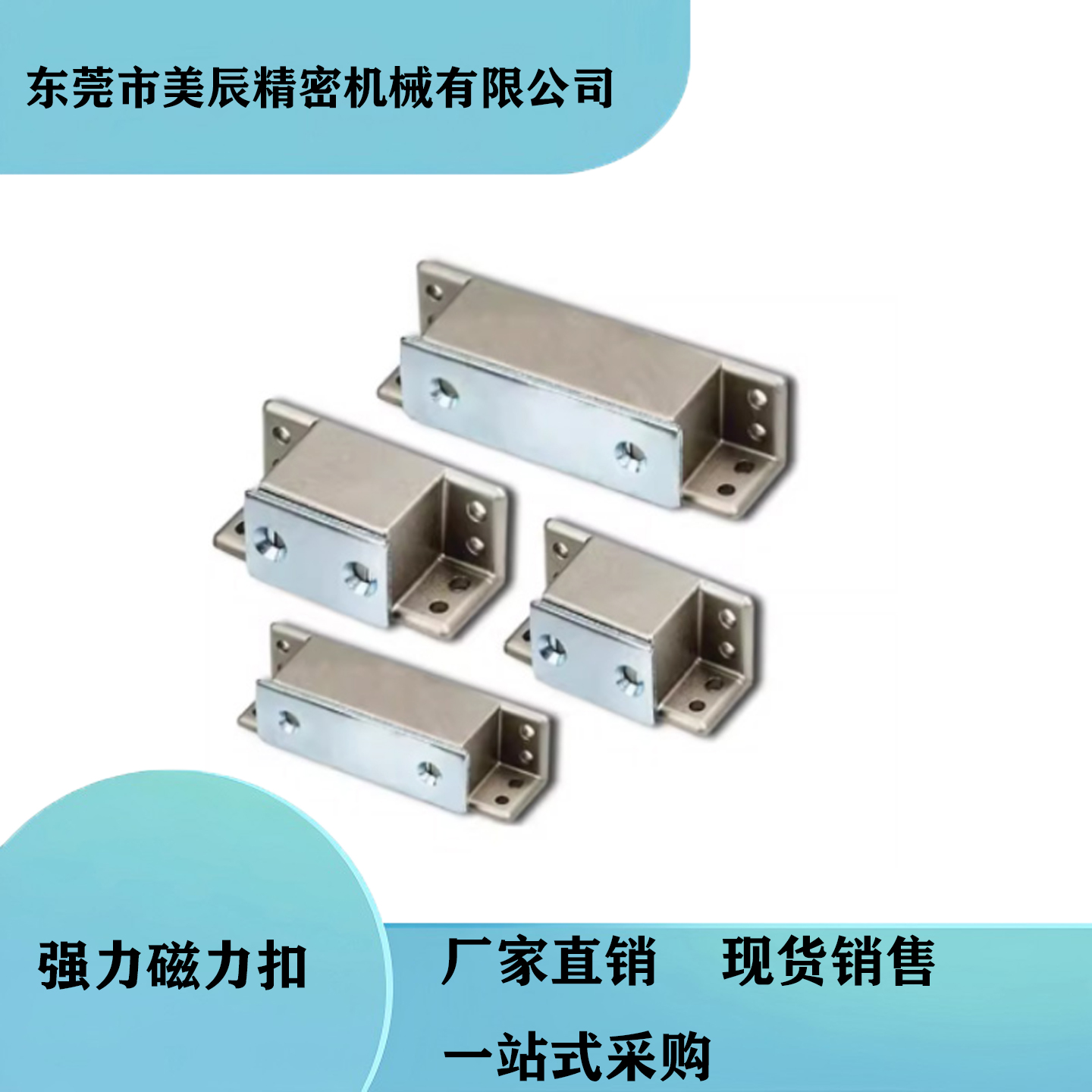 强力磁力扣门吸MPG/40/50/60/80 C-158-1/2/3/4/5磁力扣