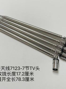 地面波天线dtmb数字天线数字电视机伸缩拉杆天线TV头总长78.3CM