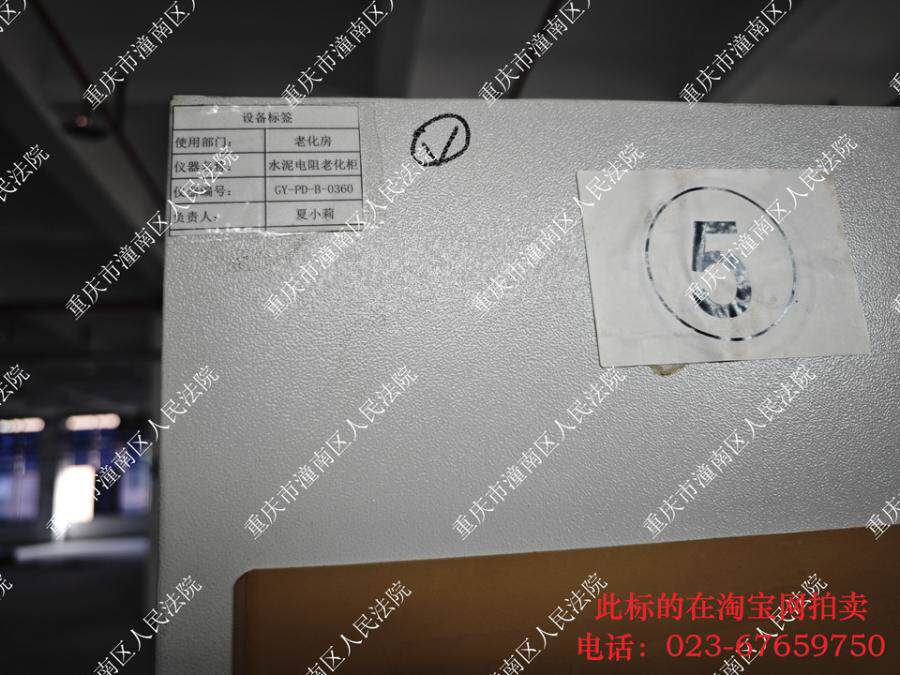 3月16日重庆潼南科技公司所有的水泥电阻老化柜等共计12台（套）网络拍卖公告