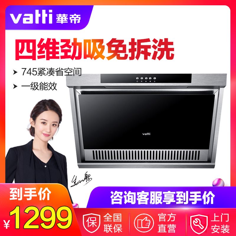 Vatti/»ªµÛ CXW-200-i11049³éÓÍÑÌ»ú²àÎüʽ´óÎüÁ¦¼ÒÓÃÍÑÅųéÑÌ»ú