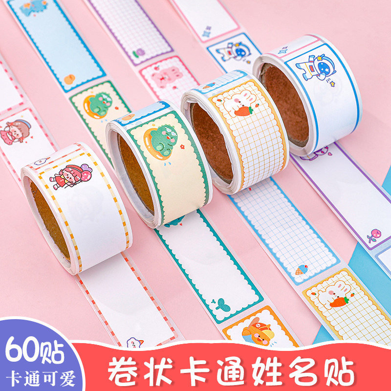 卡通可爱胶带姓名贴手写宝宝名字贴幼儿园儿童水杯贴纸小学生标签分类