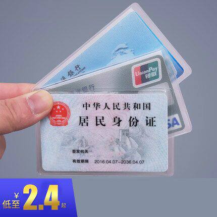 10个装透明磨砂防磁pvc证件套