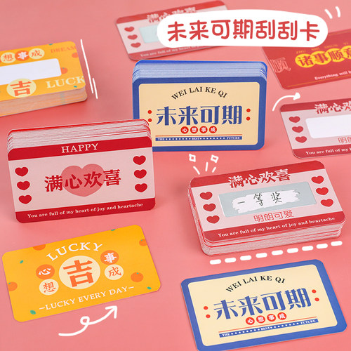 励志文字刮刮乐卡片激励学习奖券