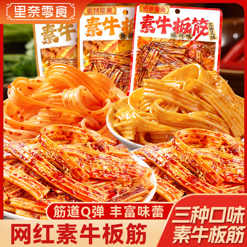 【网红素牛板筋】爆款香辣麻酱塑胶跑道零食小吃休闲解馋辣条下饭