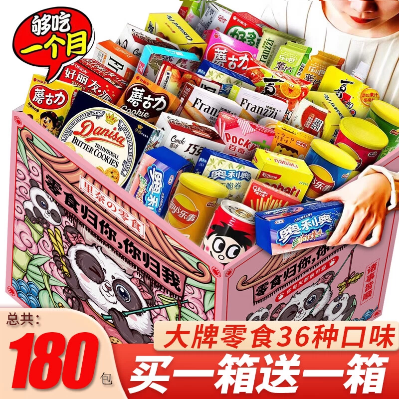 零食大礼包网红零食整箱开学送女友生日礼物解馋小吃休闲食品儿童