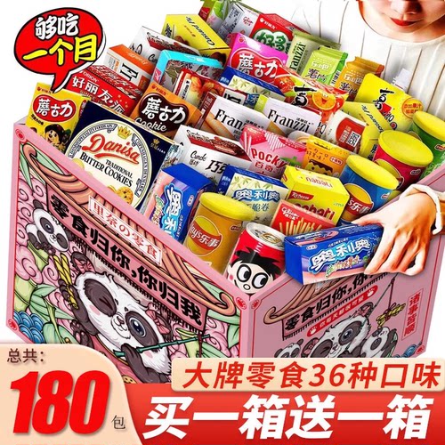 零食大礼包网红零食整箱开学送女友生日礼物解馋小吃休闲食品儿童