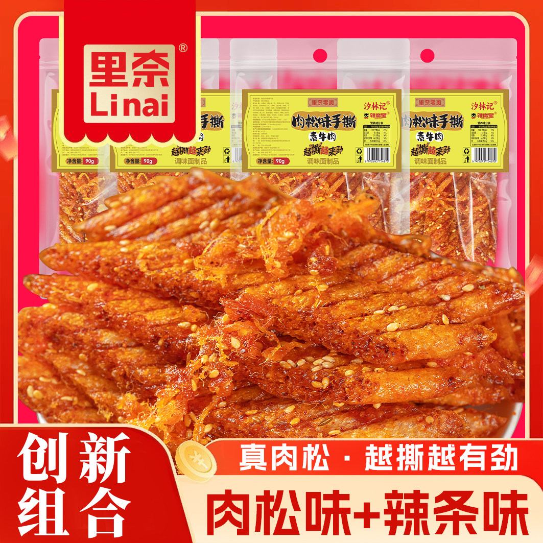 抖音爆款海苔芝麻肉松素牛肉辣条手撕面筋辣过瘾休闲解馋小零食