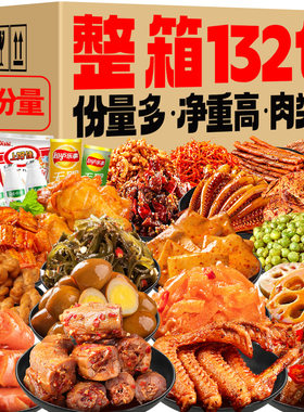 辣卤开学零食大礼包便宜好吃鸭脖鸭翅整箱休闲宿舍囤货解馋小零食