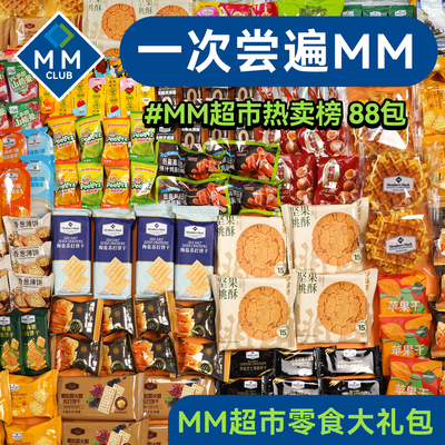 七夕情人节山姆零食大礼包网红儿童休闲零食送女友生日礼物小零食