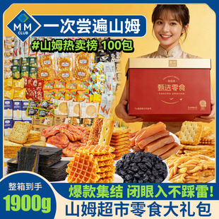 年货高端山姆零食大礼包网红热门爆款零食休闲解馋小零食团购送礼