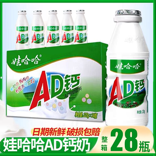 娃哈哈钙奶 AD钙奶酸奶甜牛奶饮品220g 28瓶整箱装 饮料娃哈哈