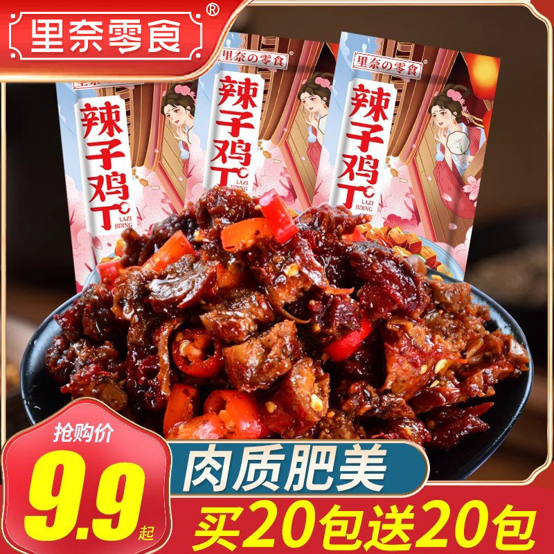 里奈零食香辣童子鸡丁湖南特产散装麻辣味鸡肉零食网红休闲小吃