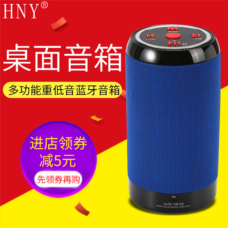 hny WS1812无线蓝牙音箱户外便携式手机迷你小音响低音炮插卡音响