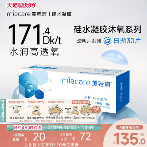 硅水凝胶超高透氧