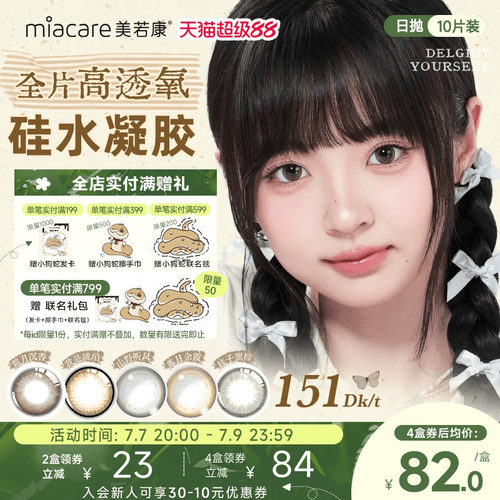美若康硅水凝胶慵懒复古风日抛彩色隐形眼镜10片小直径美瞳舒适