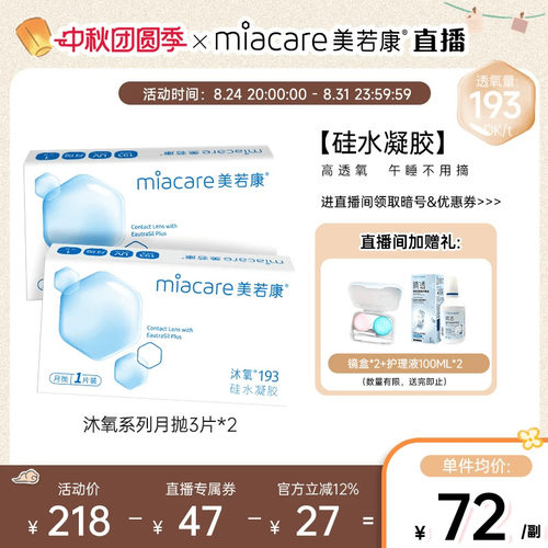 193透氧量 可佩戴午睡