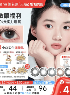 美若康硅水凝胶美瞳彩色隐形眼镜辻花迷漫月抛1片高透氧氧气曈