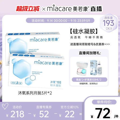 193透氧量 可佩戴午睡