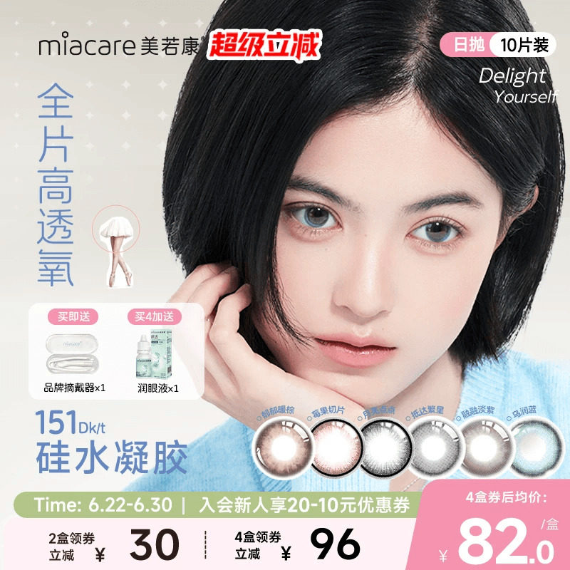 美若康硅水凝胶高透氧运动芭蕾风美瞳彩色隐形眼镜日抛10片装水润