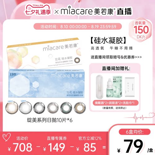 硅水凝胶美瞳日抛10片*6盒 可备注不同度数
