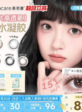 美若康硅水凝胶高透氧美瞳辻花迷漫日抛10片隐形眼镜氧气曈三明治