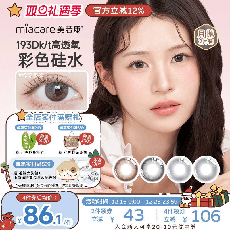 美若康美瞳硅水凝胶隐形眼镜绽美月抛2片水润舒适高透氧官方旗舰