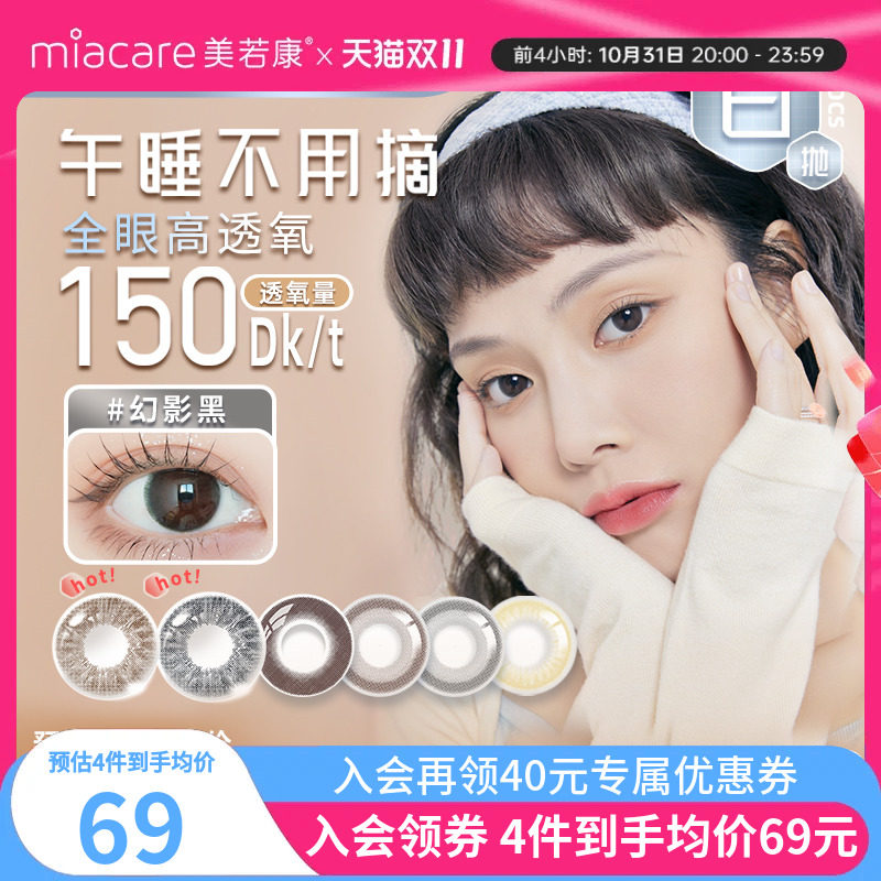 美若康硅水凝胶高透氧美瞳绽美彩色日抛10片装辻花黑大小直径旗舰使用感如何?