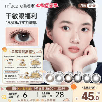 美若康硅水凝胶美瞳彩色隐形眼镜辻花迷漫月抛1片高透氧氧气曈