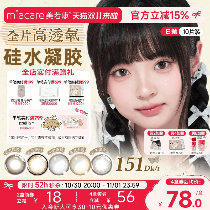 美若康硅水凝胶慵懒复古风日抛彩色隐形眼镜10片小直径美瞳舒适