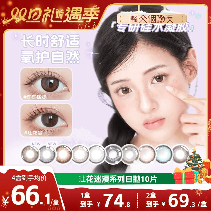 高透氧硅水凝胶彩色隐形眼镜