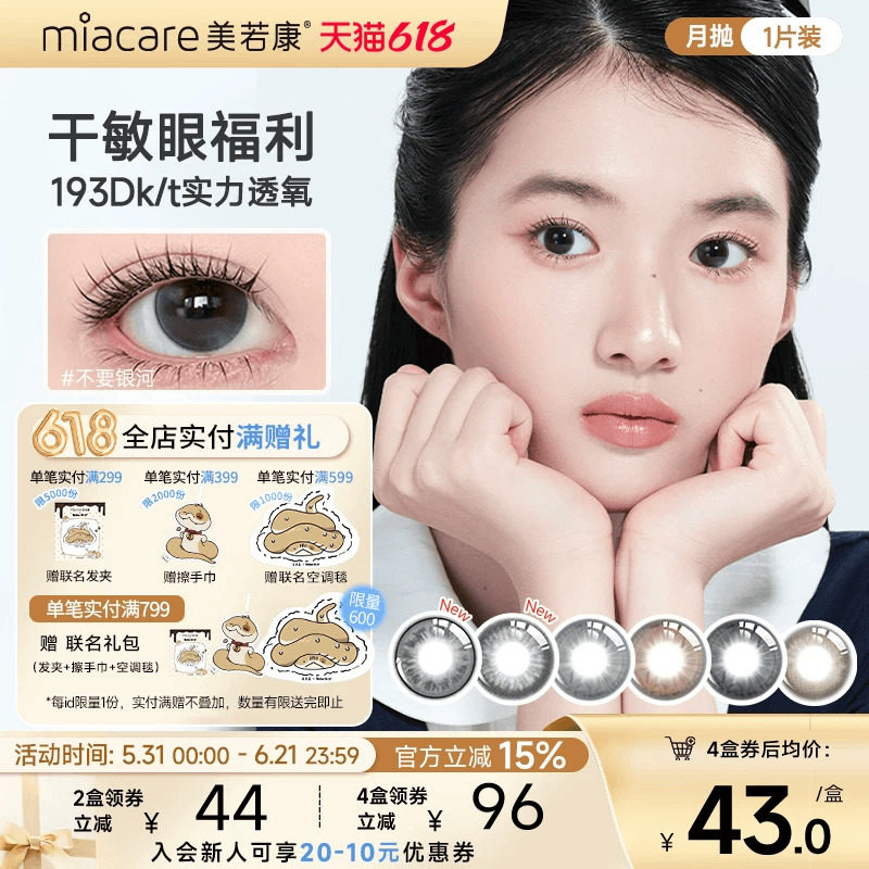 美若康硅水凝胶美瞳彩色隐形眼镜辻花迷漫月抛1片高透氧氧气曈