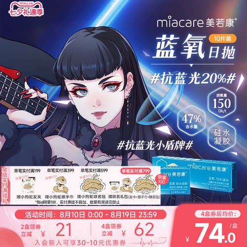 防蓝光日抛10片