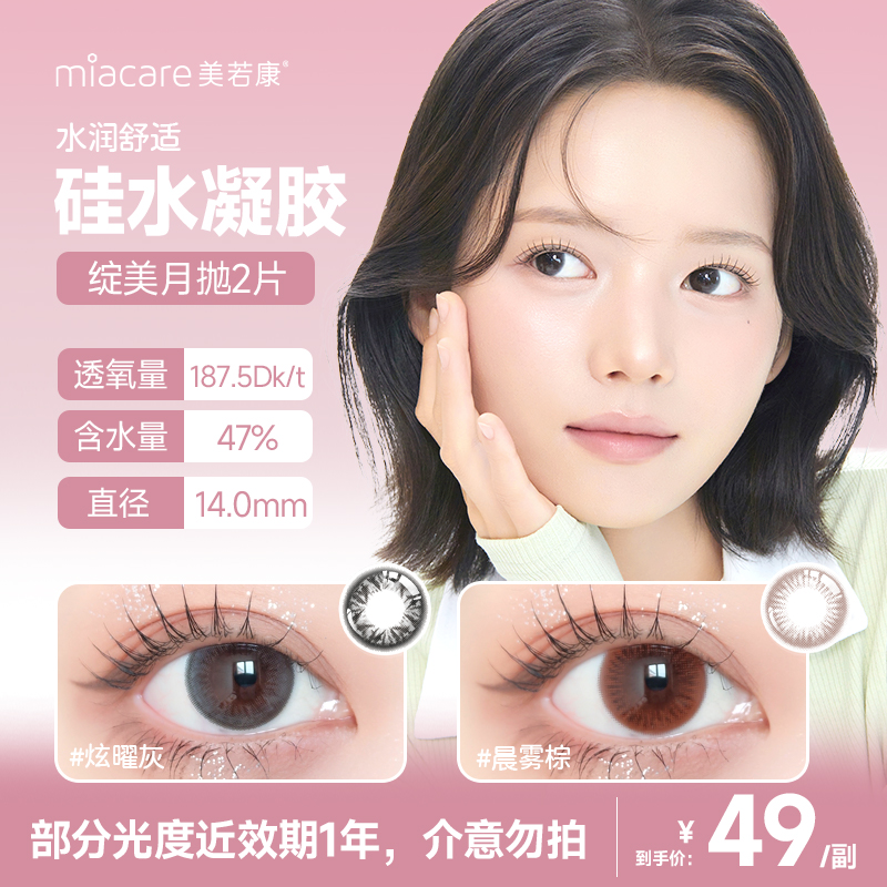 硅水凝胶材质 透氧量高达187.5